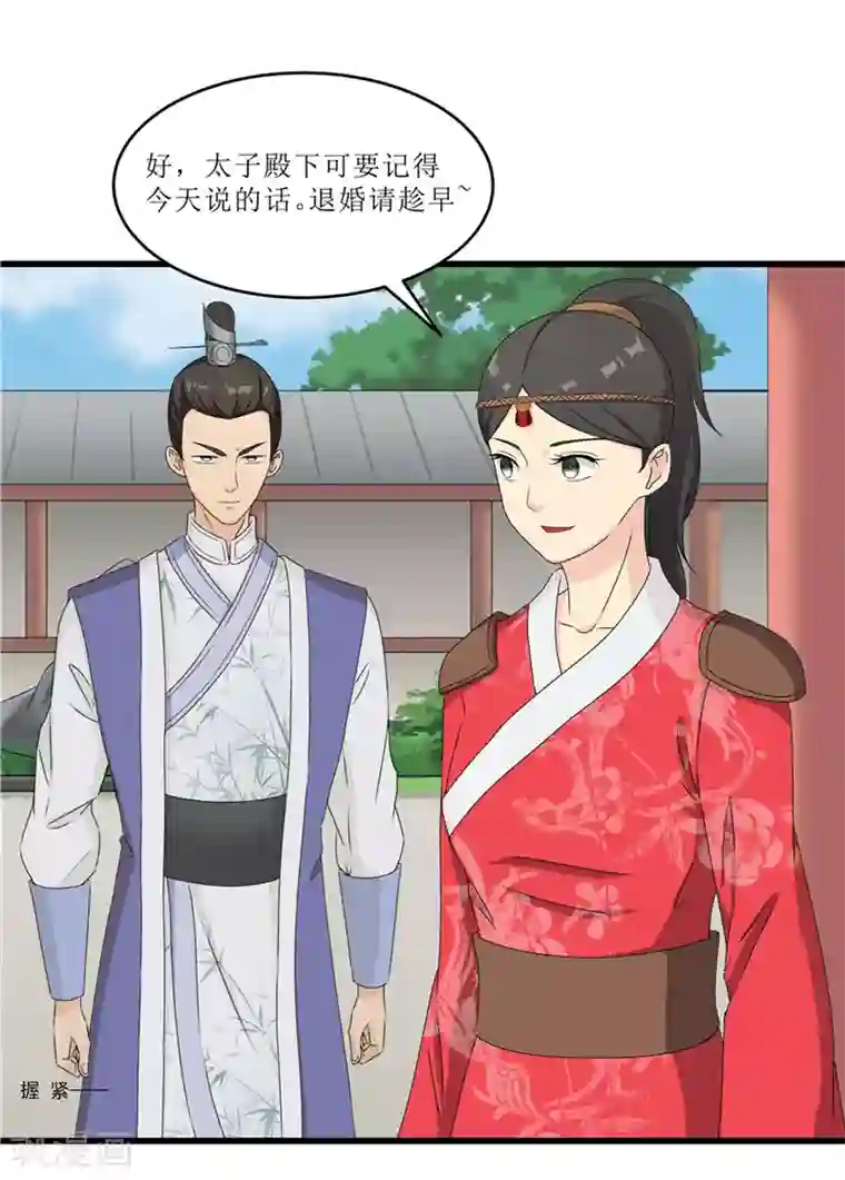 重生之弃妃为后第45话 下毒陷害