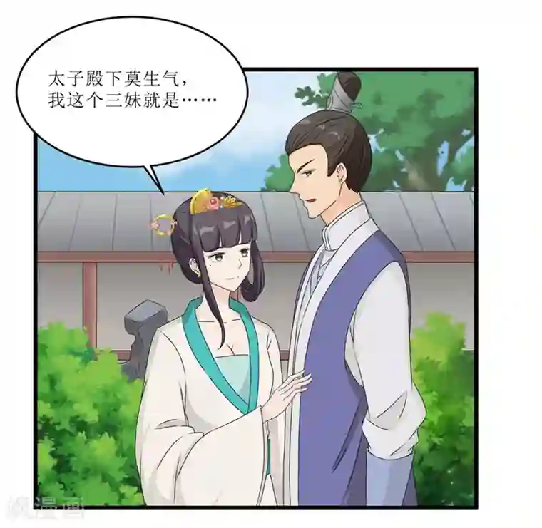 重生之弃妃为后第45话 下毒陷害