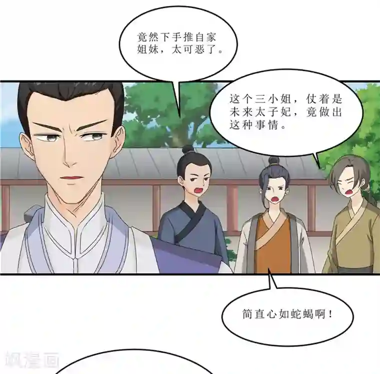 重生之弃妃为后第45话 下毒陷害