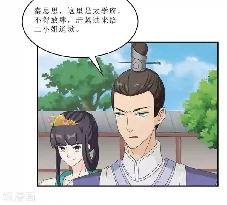 重生之弃妃为后第45话 下毒陷害