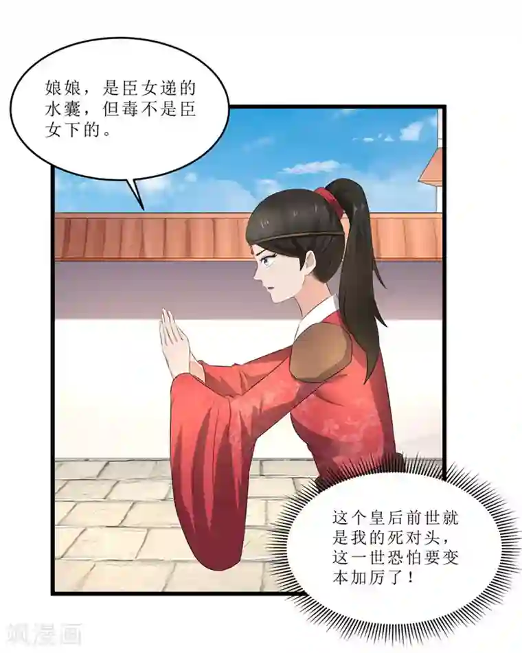 重生之弃妃为后第46话 我能救太子！