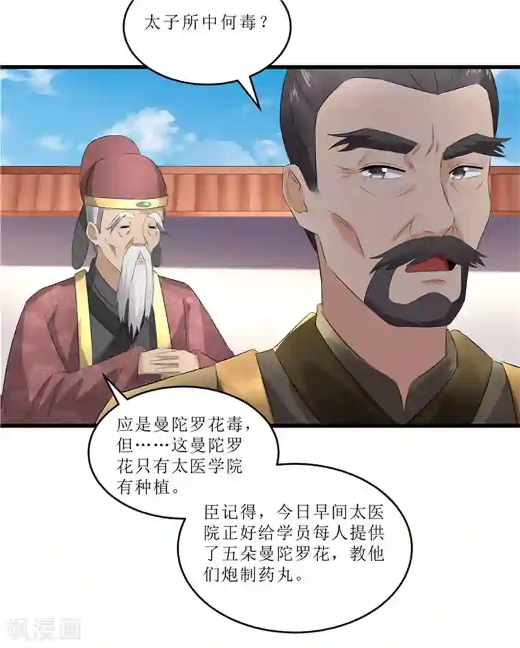 重生之弃妃为后第46话 我能救太子！