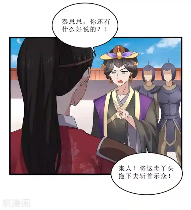 重生之弃妃为后第46话 我能救太子！