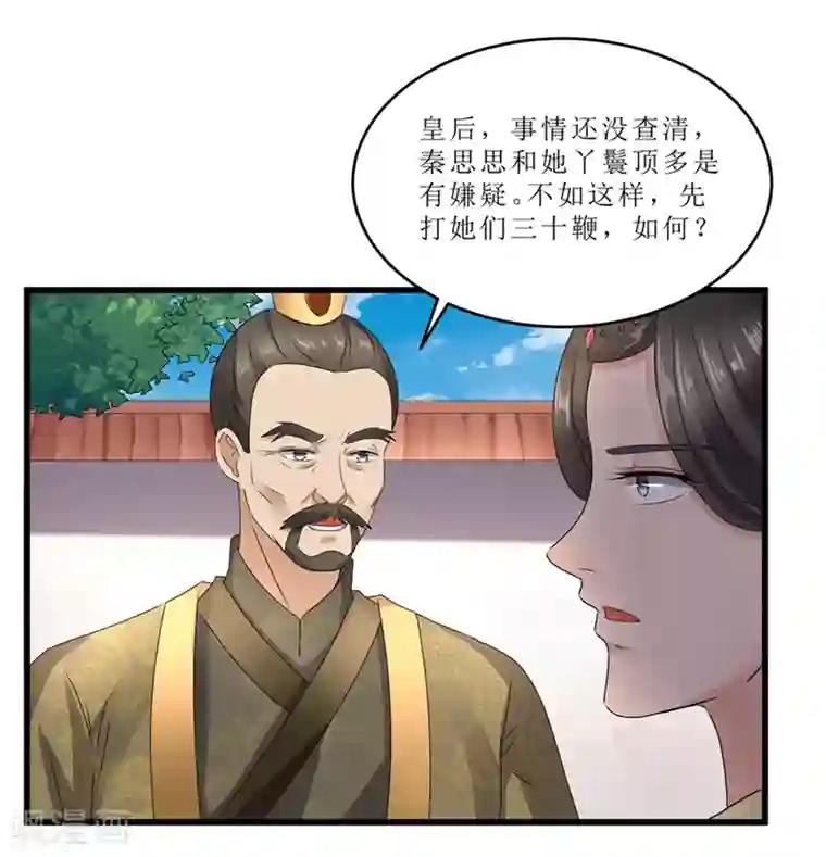 重生之弃妃为后第46话 我能救太子！