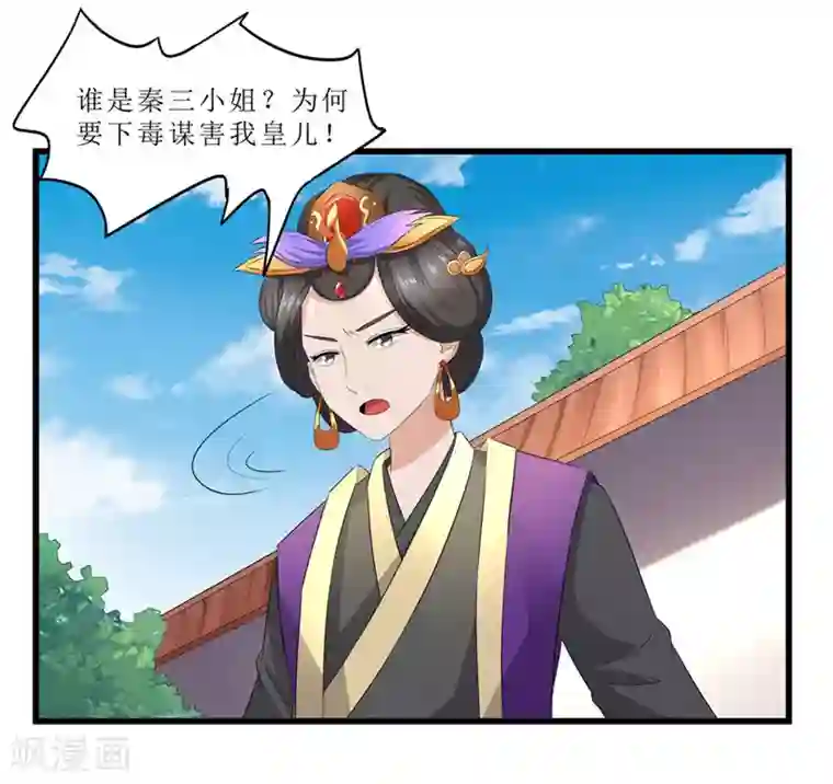 重生之弃妃为后第46话 我能救太子！