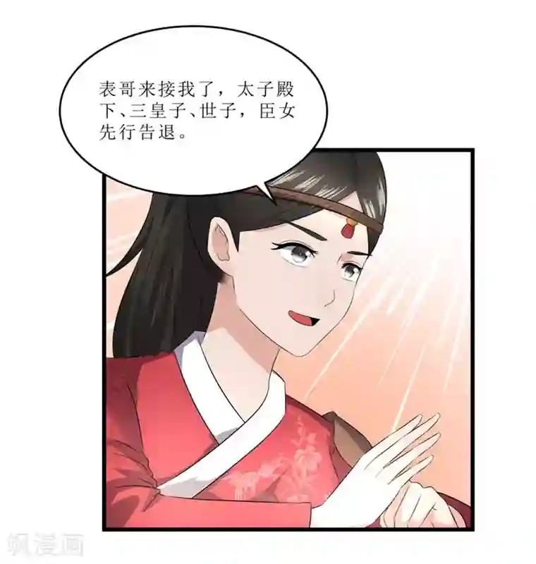 重生之弃妃为后第47话 是谁救的我？