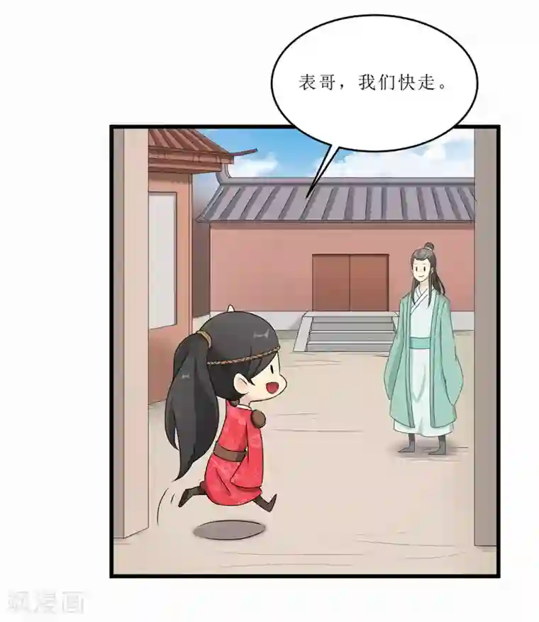 重生之弃妃为后第47话 是谁救的我？