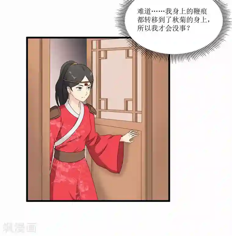 重生之弃妃为后第47话 是谁救的我？