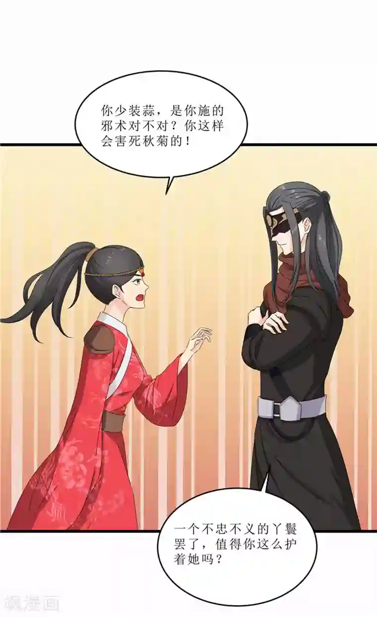 重生之弃妃为后第47话 是谁救的我？