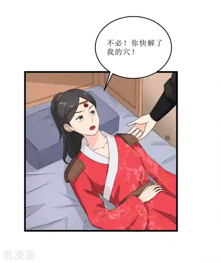 重生之弃妃为后第47话 是谁救的我？