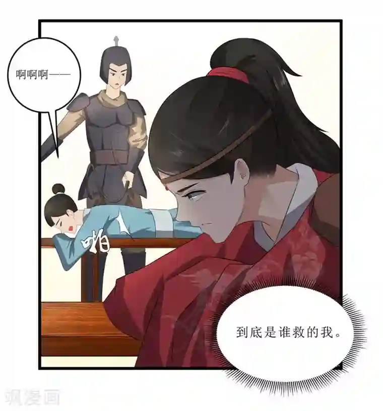 重生之弃妃为后第47话 是谁救的我？