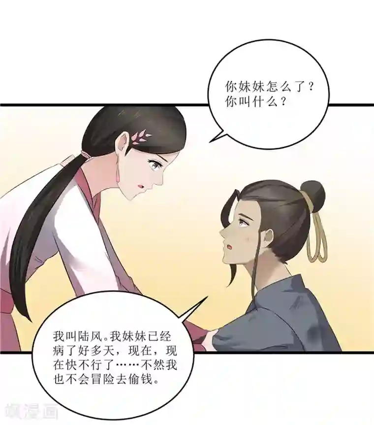 重生之弃妃为后第48话 你是神医？