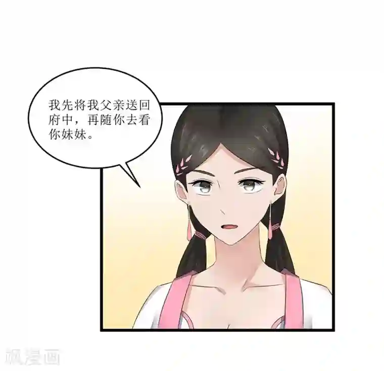 重生之弃妃为后第48话 你是神医？