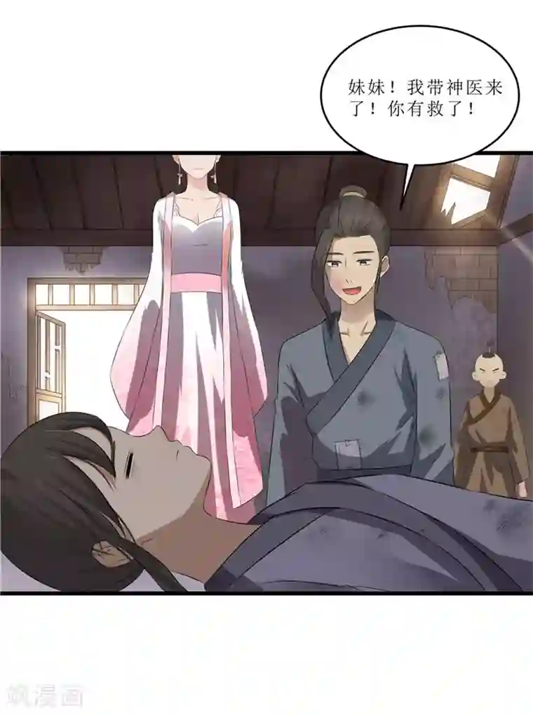 重生之弃妃为后第48话 你是神医？