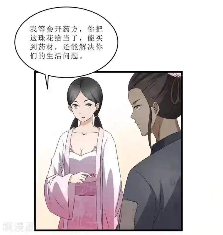 重生之弃妃为后第48话 你是神医？