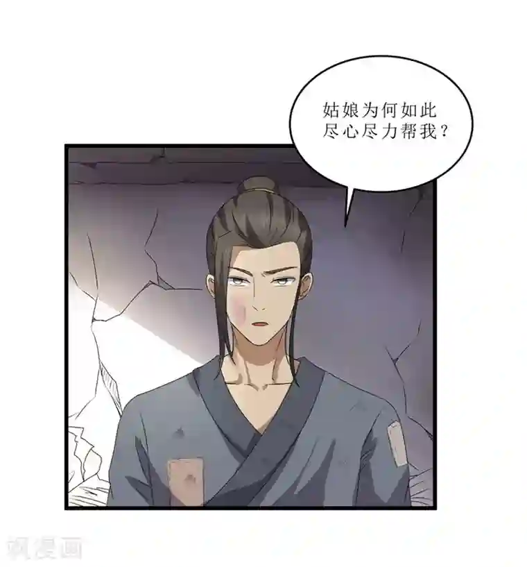 重生之弃妃为后第48话 你是神医？