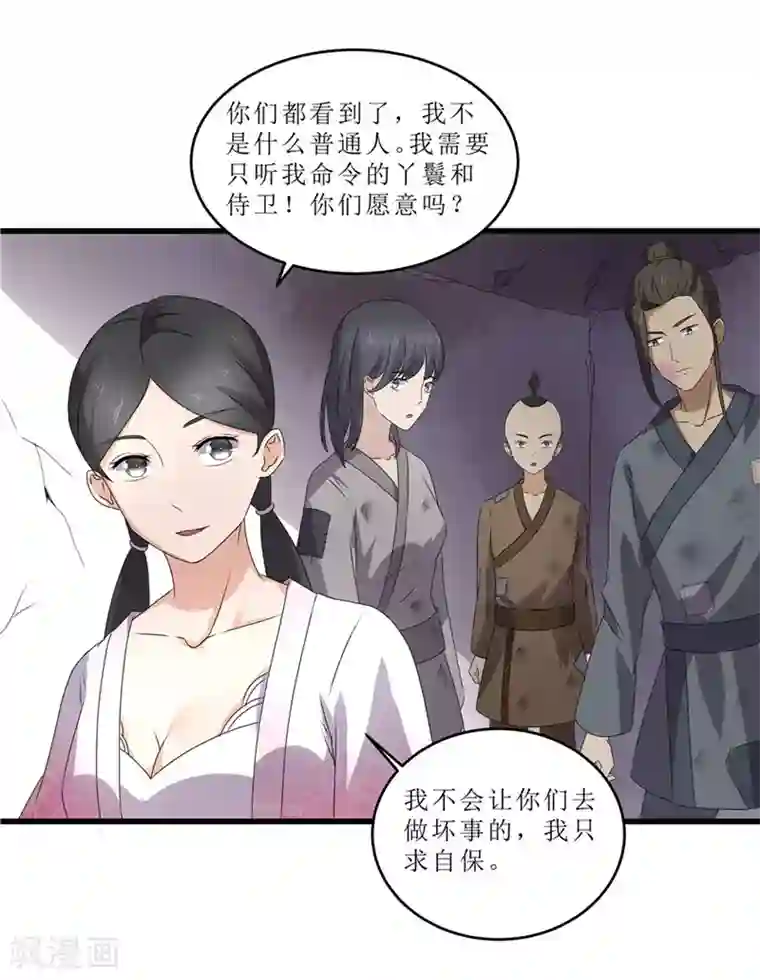 重生之弃妃为后第48话 你是神医？