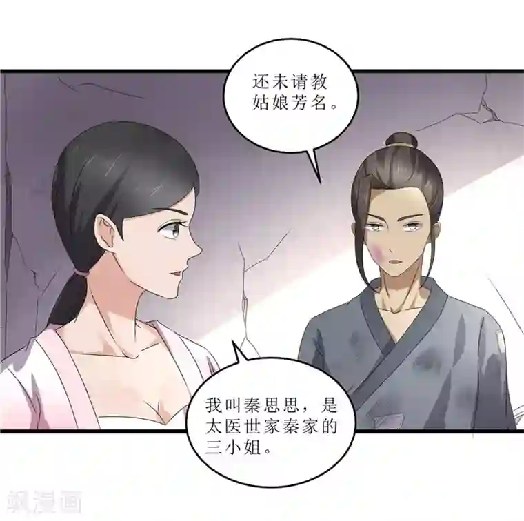 重生之弃妃为后第48话 你是神医？