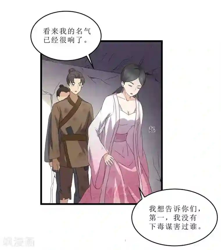 重生之弃妃为后第48话 你是神医？