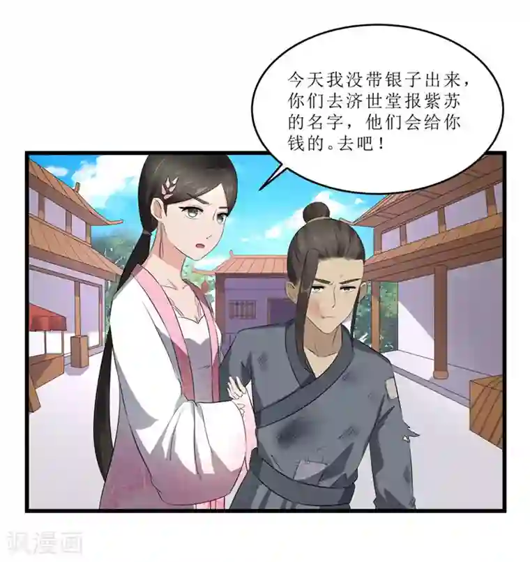 重生之弃妃为后第48话 你是神医？