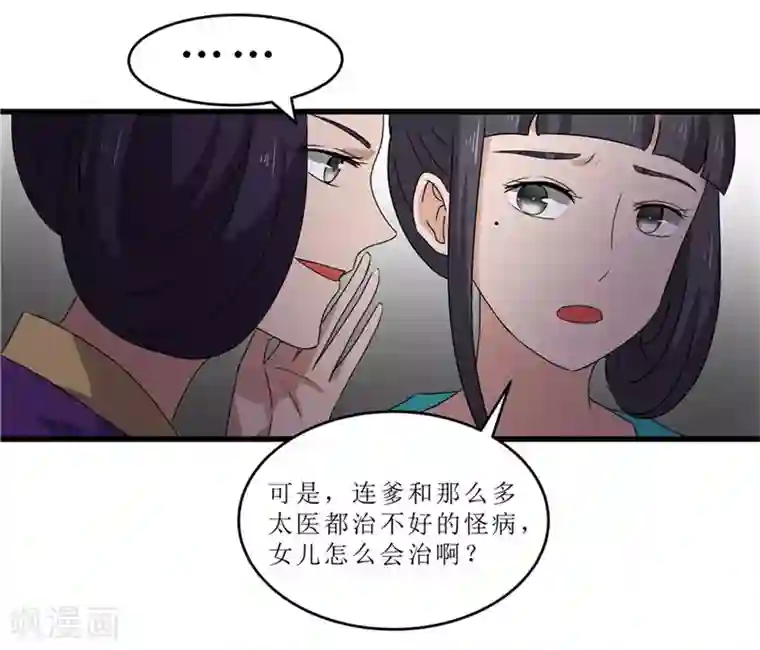 重生之弃妃为后第49话 皇榜悬赏