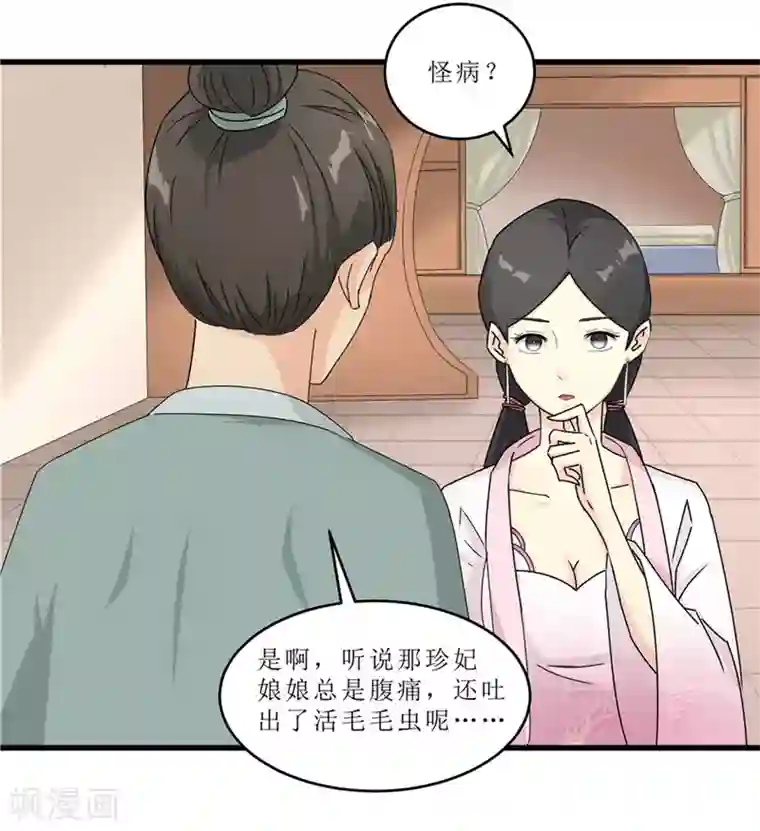 重生之弃妃为后第49话 皇榜悬赏