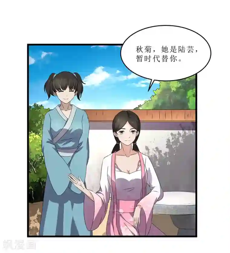 重生之弃妃为后第49话 皇榜悬赏