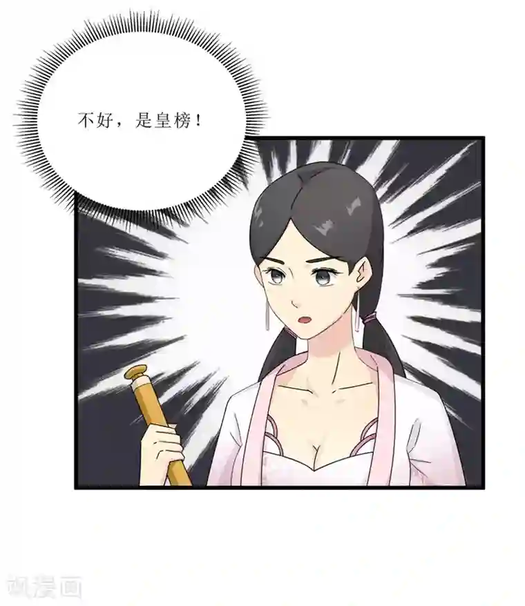 重生之弃妃为后第49话 皇榜悬赏