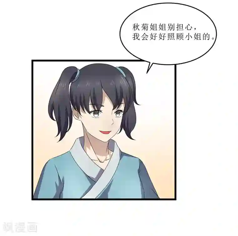 重生之弃妃为后第49话 皇榜悬赏