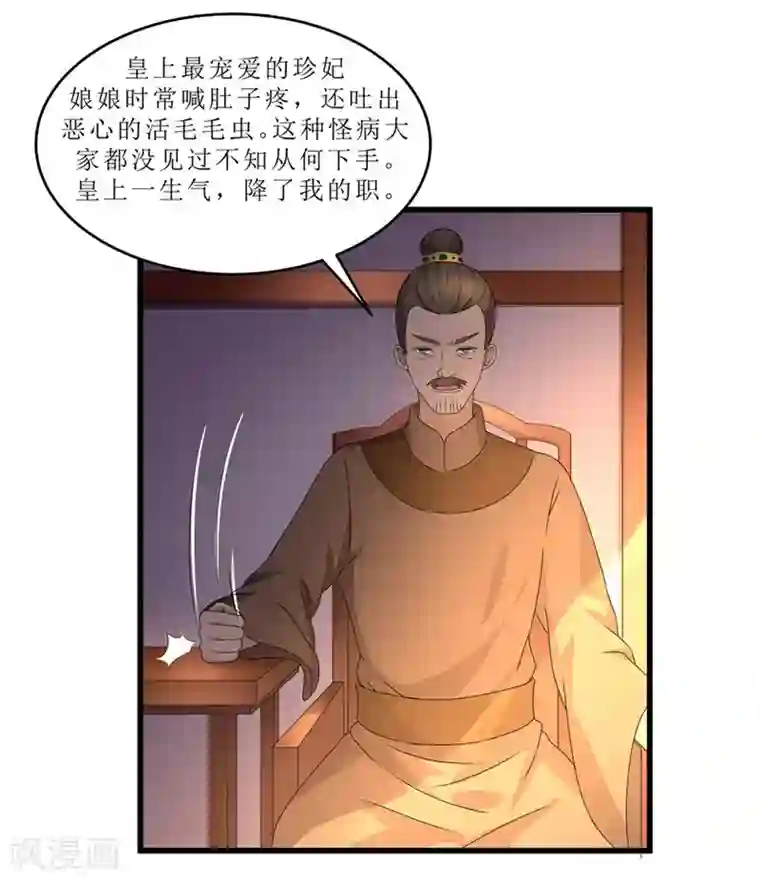 重生之弃妃为后第49话 皇榜悬赏