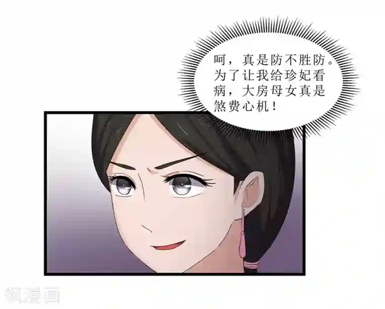 重生之弃妃为后第50话 姐姐好心机