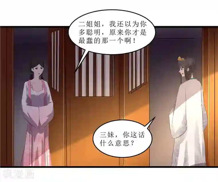 重生之弃妃为后第50话 姐姐好心机