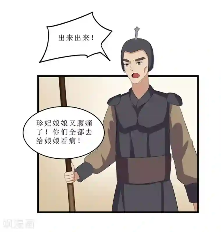 重生之弃妃为后第50话 姐姐好心机