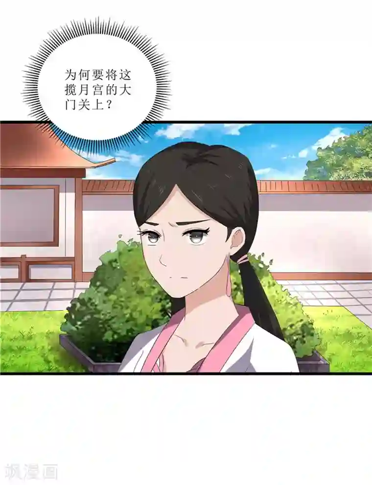 重生之弃妃为后第50话 姐姐好心机