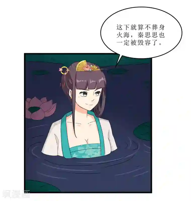 重生之弃妃为后第51话 火海逃生