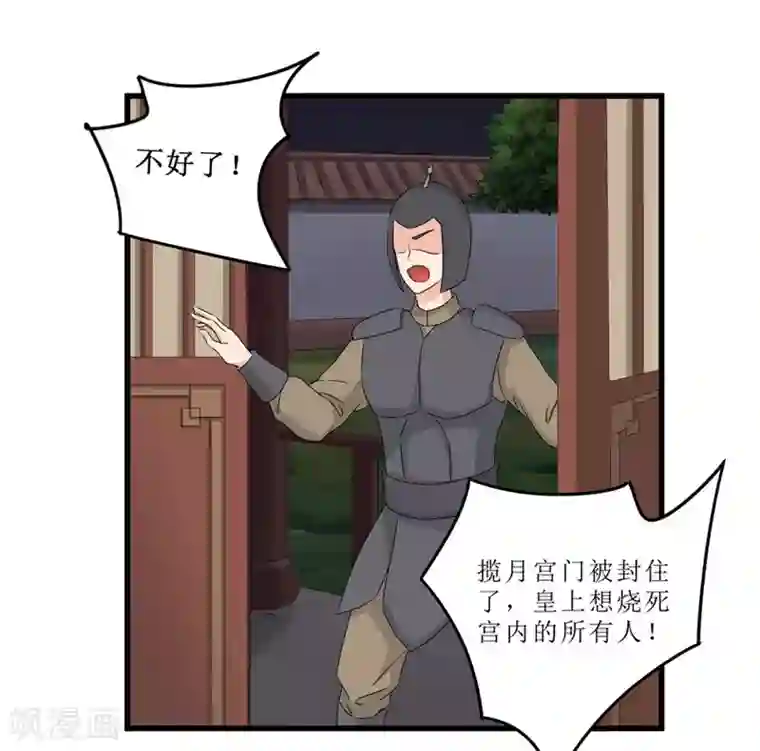 重生之弃妃为后第51话 火海逃生