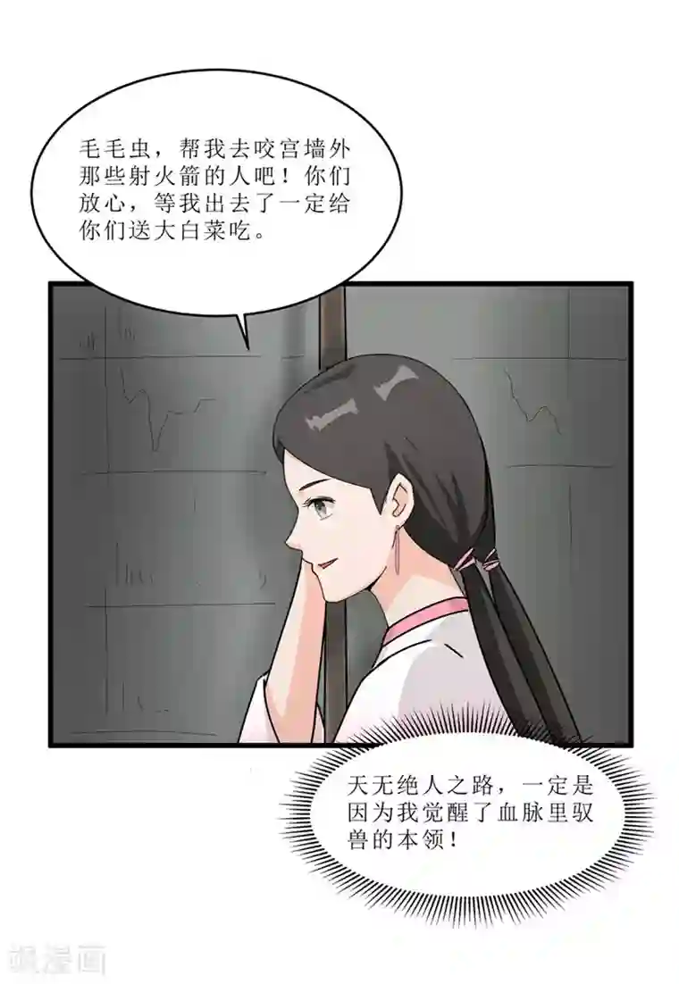 重生之弃妃为后第51话 火海逃生