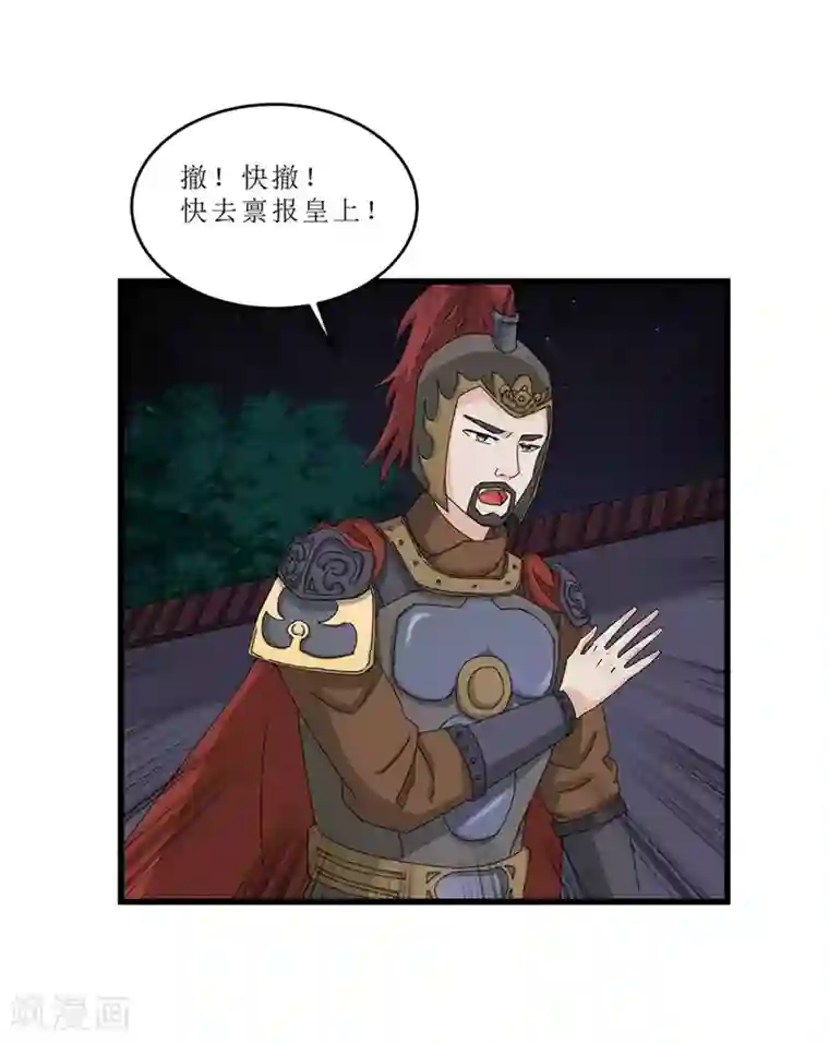 重生之弃妃为后第51话 火海逃生