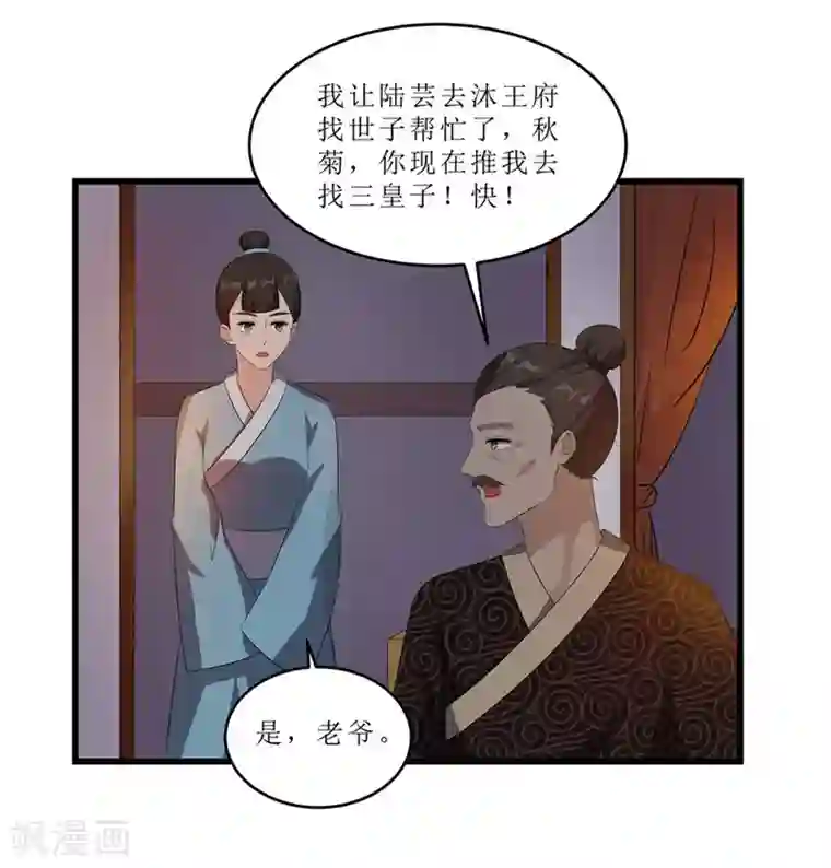 重生之弃妃为后第52话 突闻噩耗