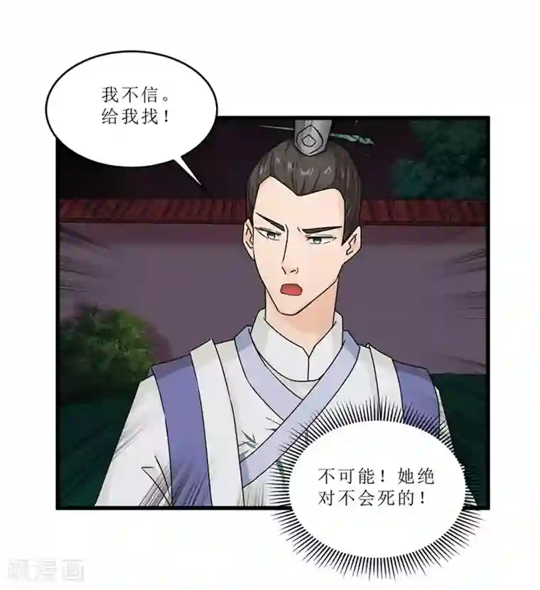 重生之弃妃为后第52话 突闻噩耗