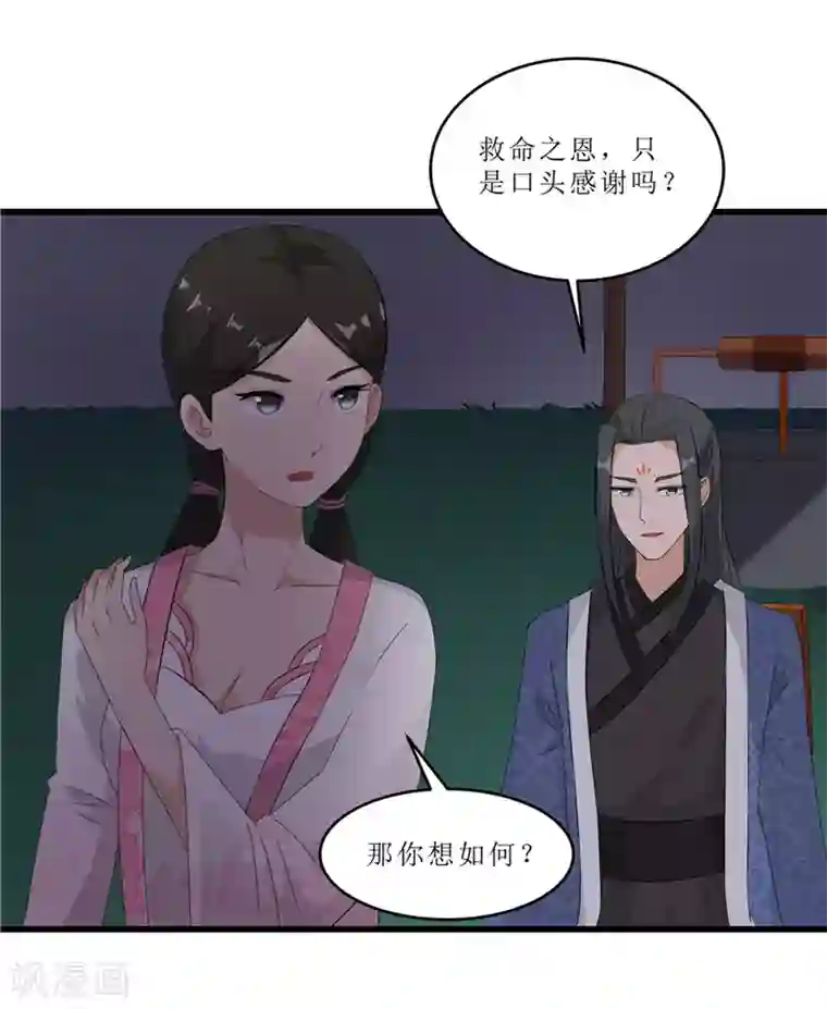 重生之弃妃为后第53话 逃出生天