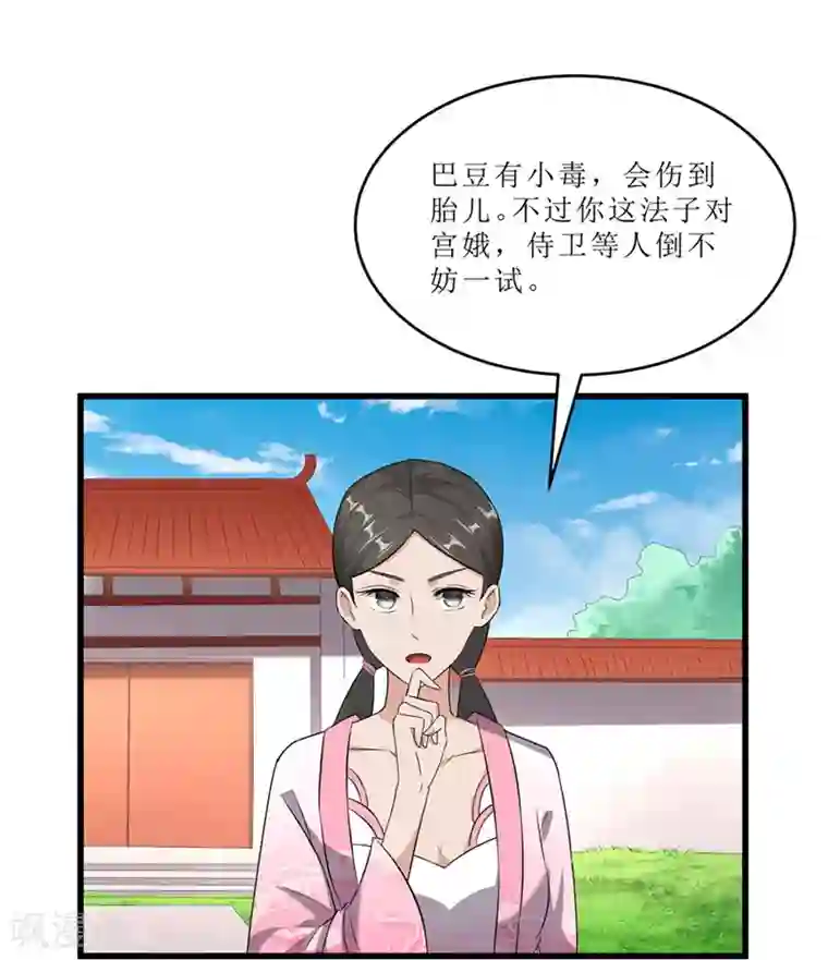 重生之弃妃为后第54话 真凶落网