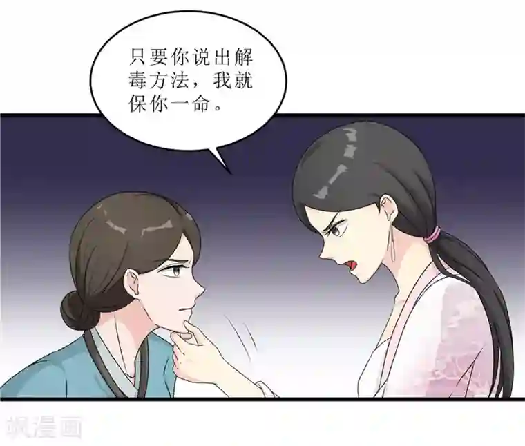 重生之弃妃为后第54话 真凶落网