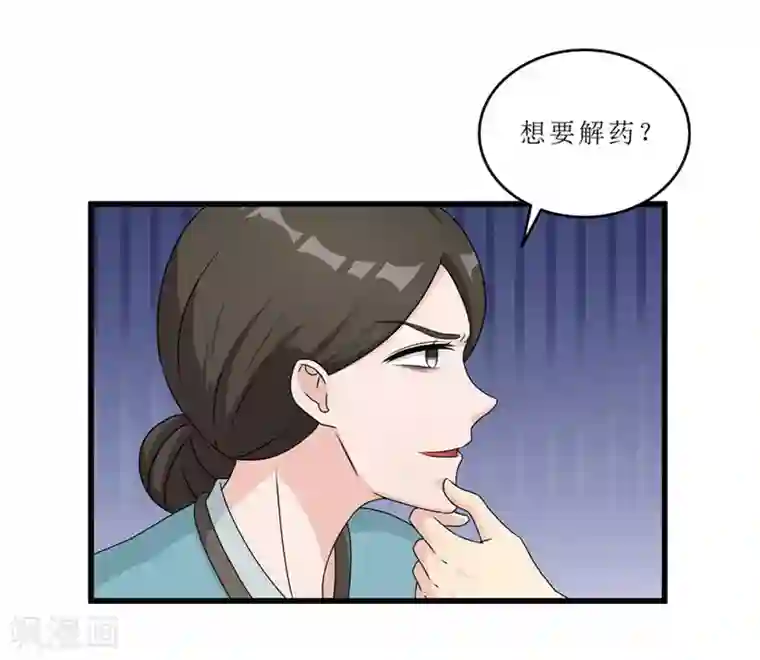 重生之弃妃为后第54话 真凶落网