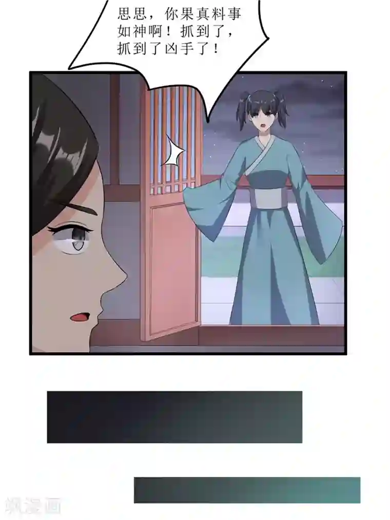 重生之弃妃为后第54话 真凶落网