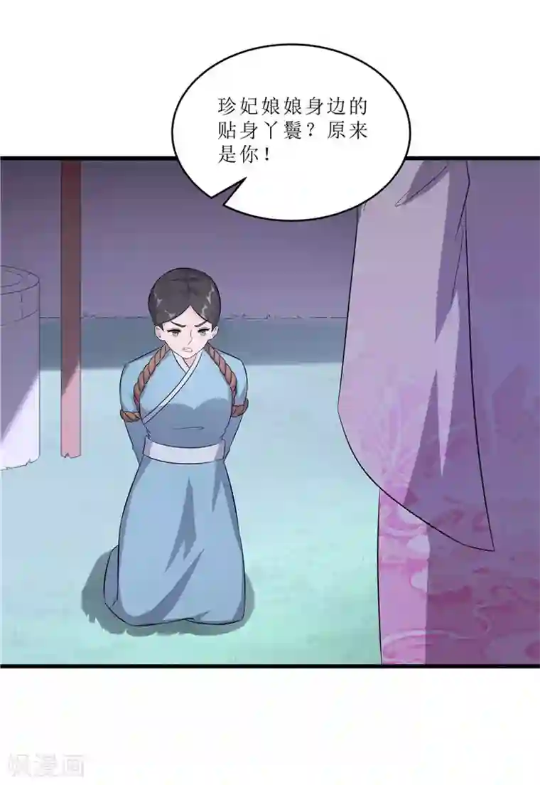 重生之弃妃为后第54话 真凶落网