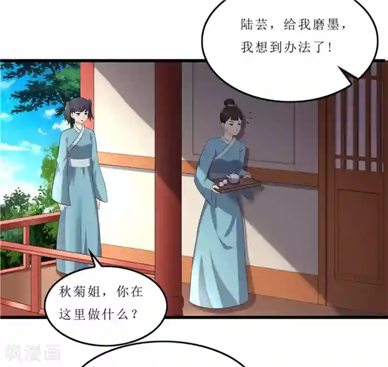 重生之弃妃为后第55话 药方被盗