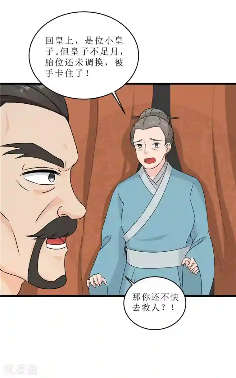 重生之弃妃为后第56话 药方有误