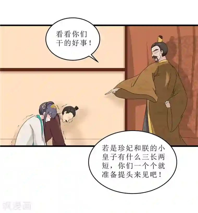 重生之弃妃为后第56话 药方有误