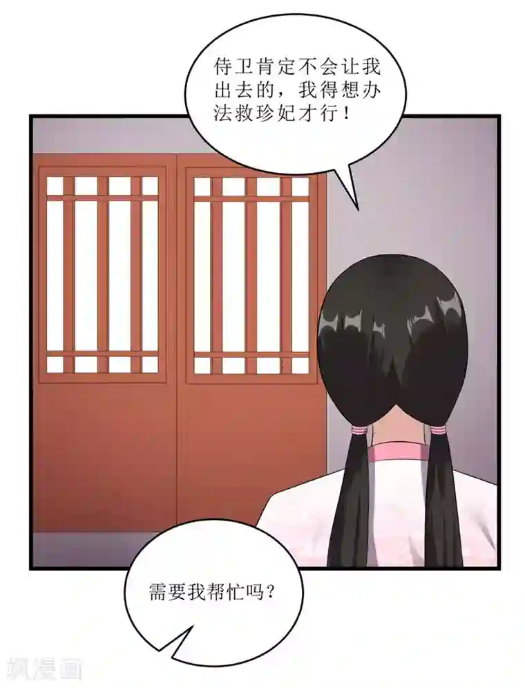 重生之弃妃为后第56话 药方有误